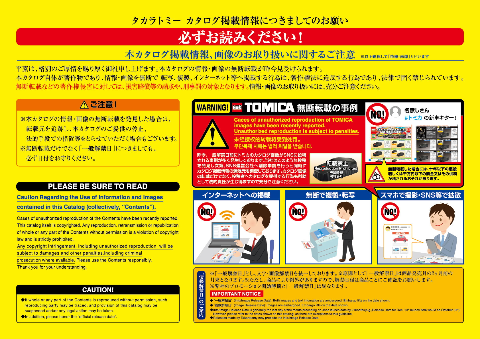 カタログ掲載情報に関するご注意